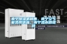 凈化車間除濕機