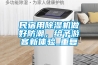 民宿用除濕機(jī)做好防潮，給予游客新體驗(yàn)_重復(fù)