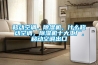 移動空調(diào)，除濕機(jī)，什么移動空調(diào)，除濕機(jī)十大工廠，移動空調(diào)出口