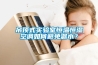 吊頂式實驗室恒溫恒濕空調如何避免漏水？