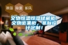 文物恒溫恒濕儲藏柜，文物密集柜，非標設計定制！