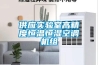 供應實驗室高精度恒溫恒濕空調機組