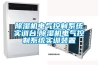 除濕機的工作原理是什么？ 除濕機-網點覆蓋全國-專