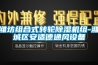 濰坊組合式轉輪除濕機組-濰城區安適德通風設備