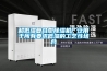 智能恒溫恒濕培養箱要如何減少感應器故障問題呢？