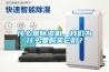 什么是除濕機，我們為什么要購買它們？