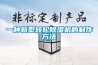 一種新型轉輪除濕機的制作方法