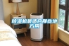 除濕機(jī)最適合那些地方用