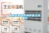 垃圾分類投放站除臭機，垃圾房除臭殺菌設備