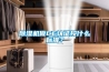 除濕機做CE認證按什么標準？