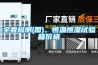 全壹檢測(圖)、恒溫恒濕試驗箱價格