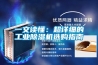 一文讀懂：超詳細的工業除濕機選購指南