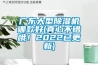恒溫恒濕實驗室框正確的方式擺設測試文章