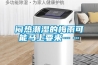 除濕機(jī)計(jì)算