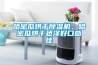 復(fù)合涂布機(jī)冷卻系統(tǒng)（涂布機(jī)恒溫冷卻水控制機(jī)）