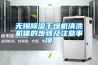 智能除濕裝置