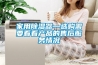 安裝恒溫恒濕試驗(yàn)箱，你都做對(duì)了嗎？