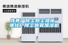熱點(diǎn)： 除濕機(jī)廠家如何布局團(tuán)購(gòu)營(yíng)銷