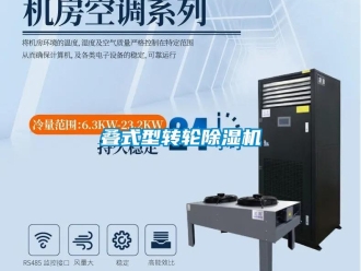 企業新聞疊式型轉輪除濕機