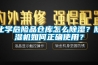 化學(xué)危險(xiǎn)品倉(cāng)庫(kù)怎么除濕？除濕機(jī)如何正確使用？