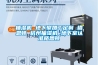 抽濕機(jī) 地下室加工定制 格恩頓 杭州抽濕機(jī) 地下室認(rèn)準(zhǔn)格恩頓