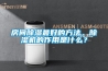房間除濕最好的方法，除濕機(jī)的作用是什么？