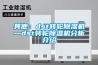 北京天津高低溫試驗箱專賣