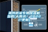 溫州橋梁專用除濕機參數(shù)(大喜訊！2022已更新)