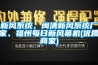 新風系統或排風扇那個是地下室通風利器_重復