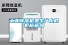工業除濕機是生產上的護航航母