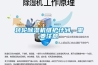 迄今為止最全的轉輪除濕機選型流程（二）：風量的確定