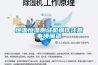 恒溫恒濕測試機操作注意事項闡述