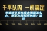 孝感地下室車庫太潮濕怎么辦，地下車庫如何防潮？報價