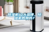 除濕機10大品牌，除濕機有用嗎？