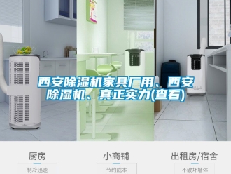 行業(yè)新聞西安除濕機(jī)家具廠用、西安除濕機(jī)、真正實(shí)力(查看)