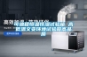可編程恒溫恒濕試驗箱 高低溫交變環(huán)境試驗箱高品質