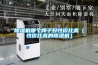 湖北恒溫恒濕試驗箱加濕、供水系統配置