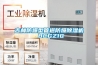 吉林防爆型管道防爆除濕機 BCGZ10