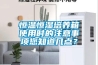 恒溫恒濕培養(yǎng)箱使用時(shí)的注意事項(xiàng)您知道幾點(diǎn)？