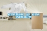 合肥大型除濕機哪款好(服務好！2022已更新)