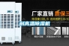 除濕機價格戰沒有受益者