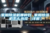 我國除濕機的發展現狀及前景分析