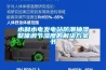 水利水電發(fā)電站防潮抽濕整體調(diào)節(jié)濕度的解決方案書(shū)