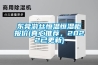 一種恒溫恒濕食用菌種培養箱的制作方法