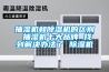淺談料斗除濕干燥機的特點--恒榮機械