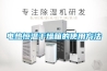 除濕機在物體再吸回濕氣的應(yīng)用_重復(fù)