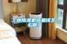 工業除濕機結霜該怎么做？