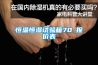 工業除濕機的特點和工作原理介紹