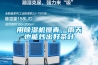 用除濕機攤青，雨天也能炒出好茶葉