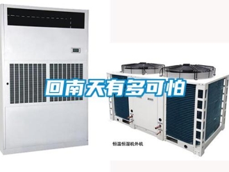 行業新聞回南天有多可怕